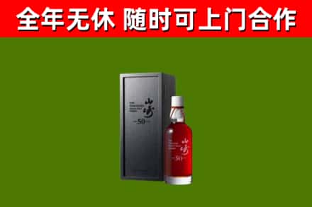 石棉烟酒回收50年山崎洋酒.jpg