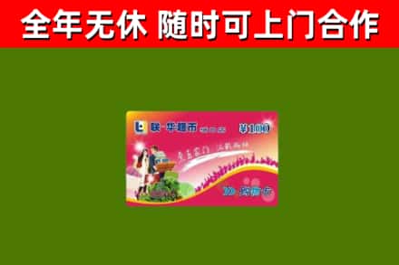 石棉烟酒回收超市卡.jpg
